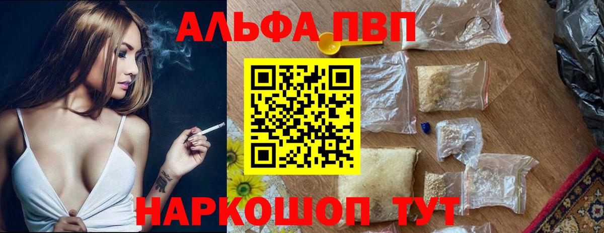 Шарыпово  Alfa_PVP Соль  Вход с VPN  A PVP VHQ  APVP Crystall 