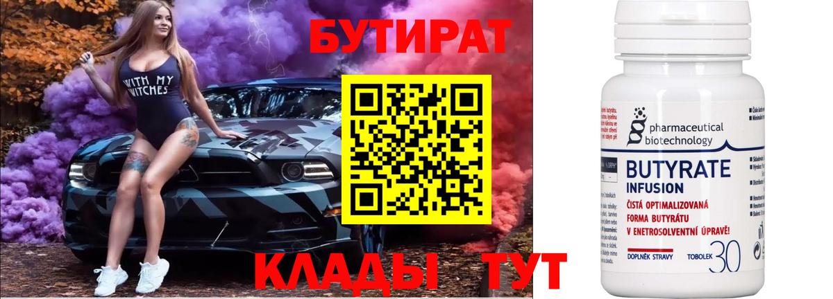 БУТИРАТ BDO Шарыпово