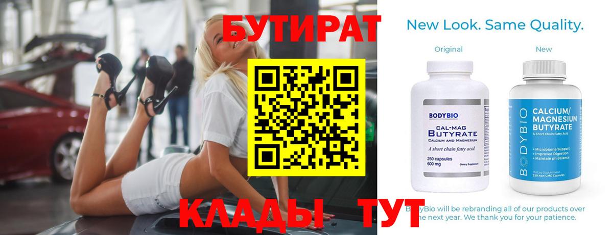 Шарыпово  БУТИРАТ  Вход с VPN  БУТИРАТ 99% 